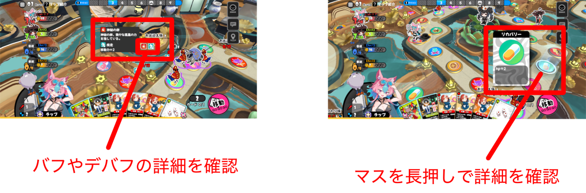 バフデバフおよびマスの長押し詳細確認