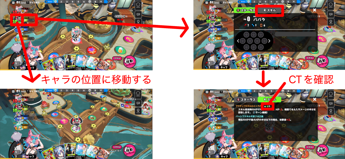 キャラアイコンタップでのカメラ移動とスキルCT確認