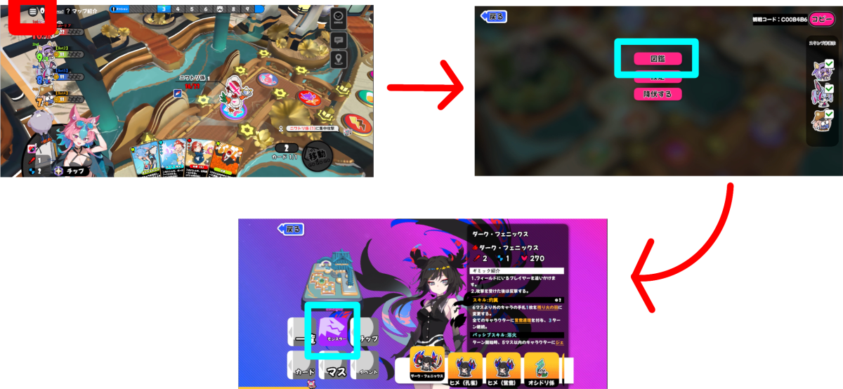 試合中のモンスター図鑑確認