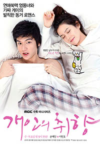 Personal Taste korean drama