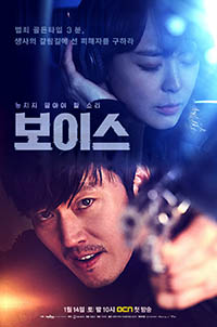 Korean drama Voice