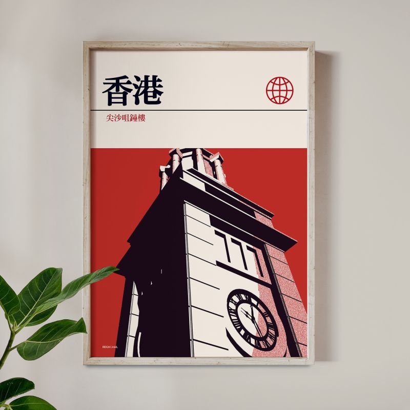 Hong Kong Clock Tower Modernist Architectural Travel Poster image