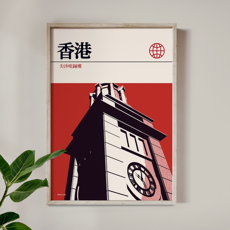 Thumbnail of Hong Kong Clock Tower Modernist Architectural Travel Poster image