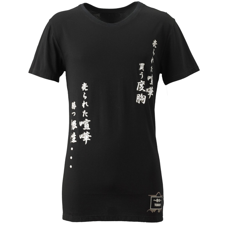 Thumbnail of Tokkou Japanese Cotton Unisex Type A Print T-Shirt In Black image