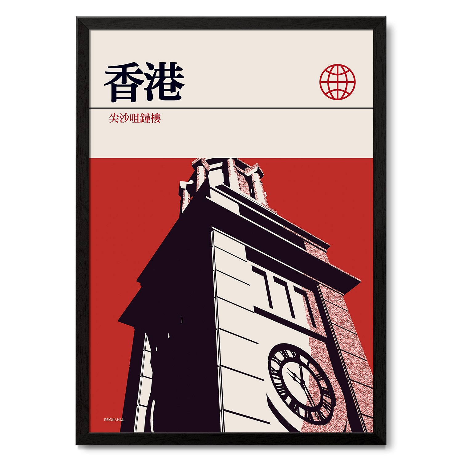 Reign & Hail Hong Kong Clock Tower Modernist Architectural Travel Poster