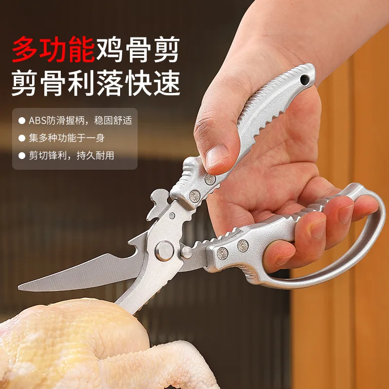 Kitchen scissors chicken bone multifunctional cutting meat vegetable fish bone non-slip cutting handle special