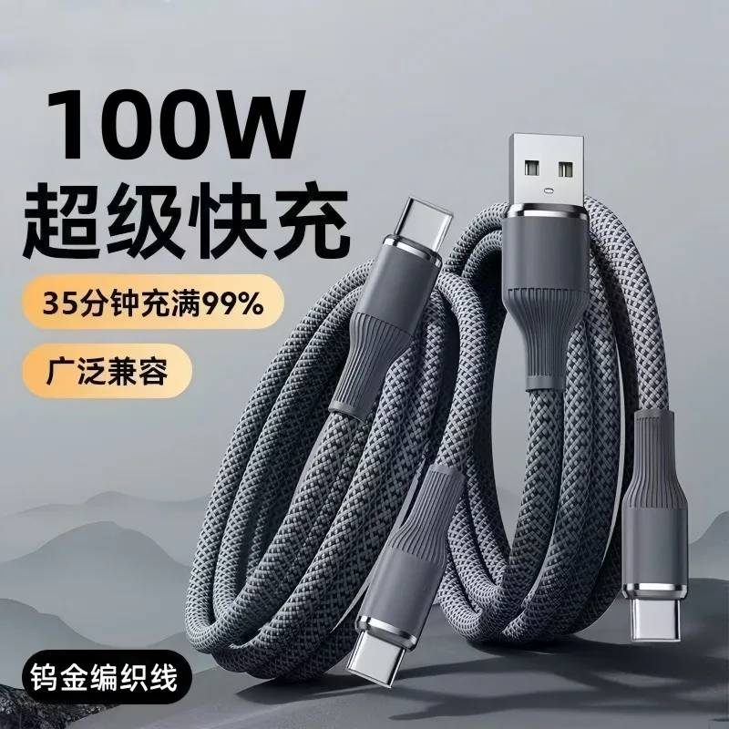 100W super fast charging Type-c data cable suitable for Huawei Apple 17 Xiaomi OPPO mobile phone charging cable car