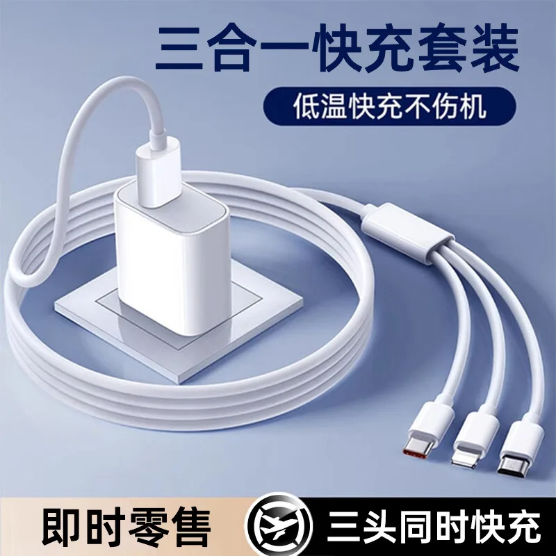 Charger three-in-one 100w data cable charging head one to three multi-function multi-head three-head 66 fast charging set