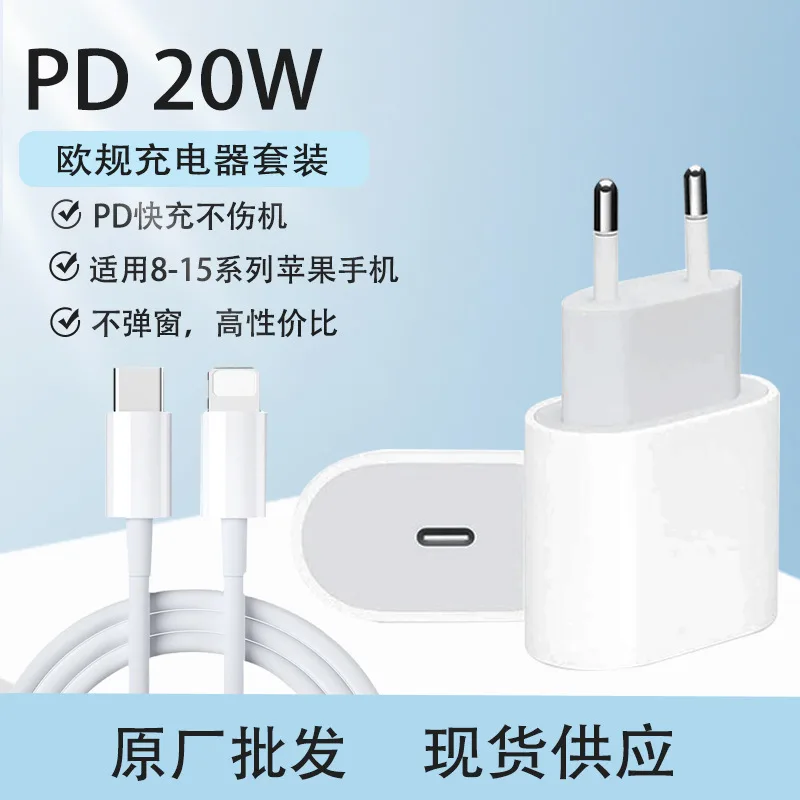 20W European standard fast charging head suitable for iPhone14pro mobile phone charging head Apple 15PD data cable charger