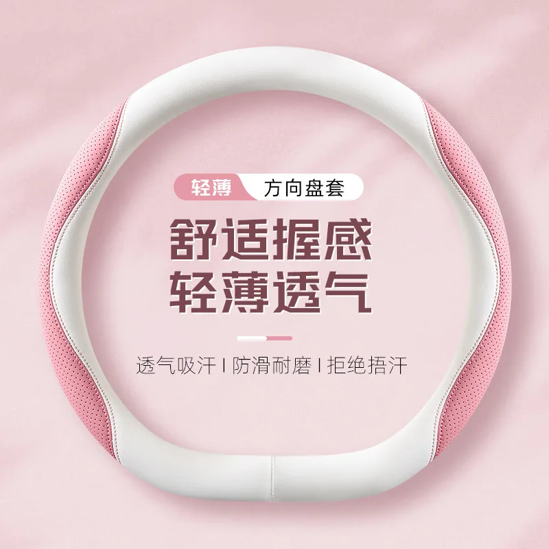 Car steering wheel cover for all seasons, perforated leather anti-slip, summer cool and breathable handlebar cover, high-end sweat-absorbent and anti-slip