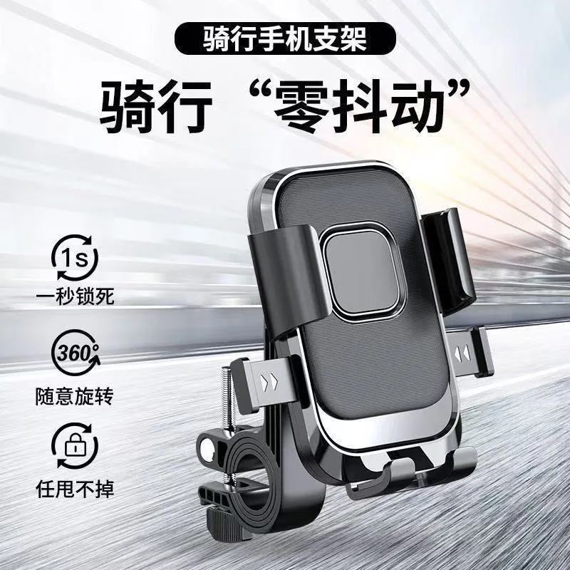 Outdoor electric vehicle riding mobile phone holder shock-proof fixed takeaway rider navigation motorcycle vehicle navigation stand