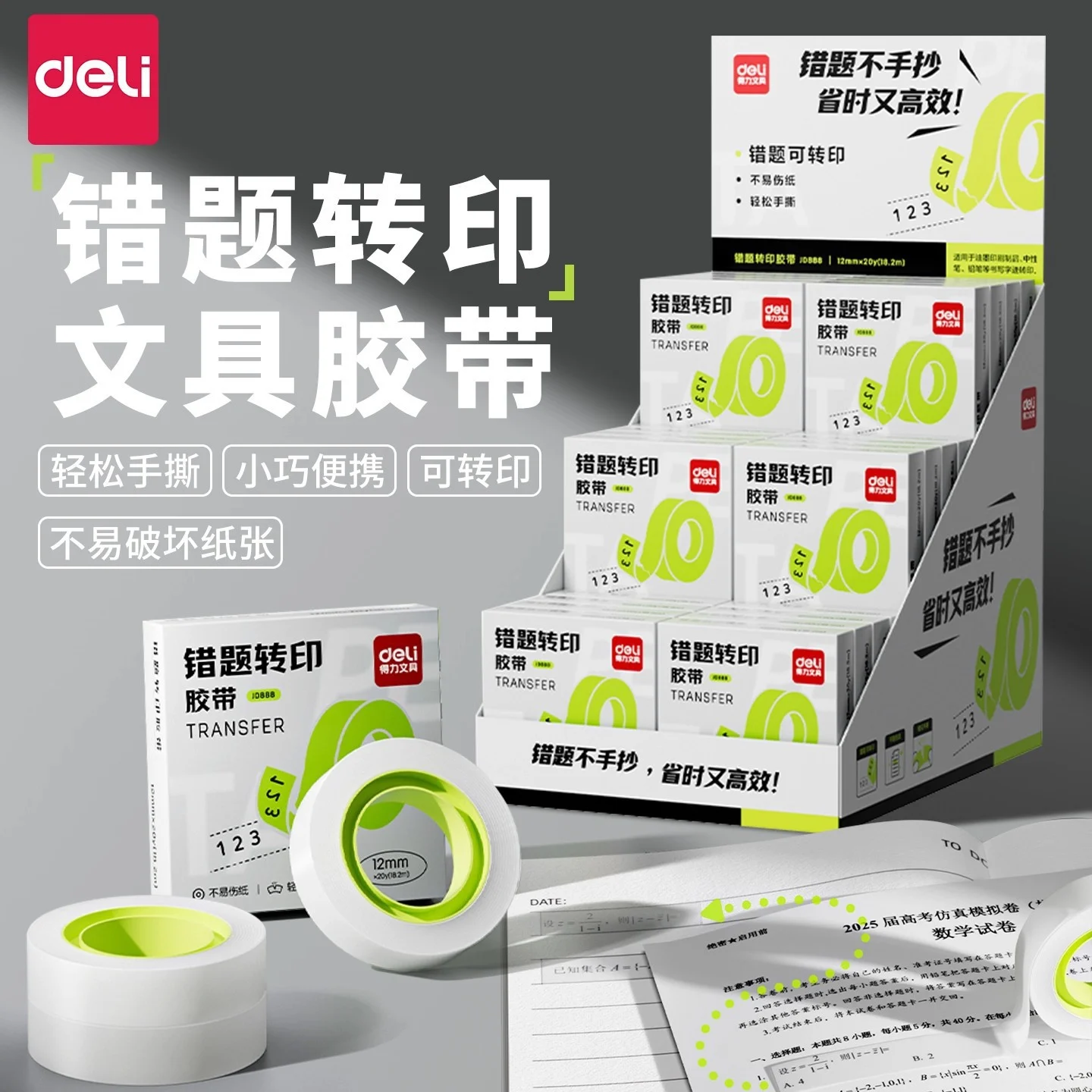 Deli wrong question transfer tape student paste copy free copy question stationery office correction transparent invisible tape