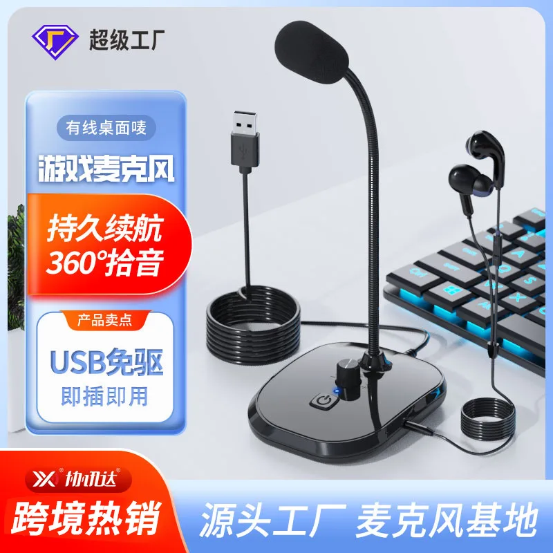 USB computer microphone desktop notebook with game voice karaoke microphone recording live broadcast desktop wired capacitor