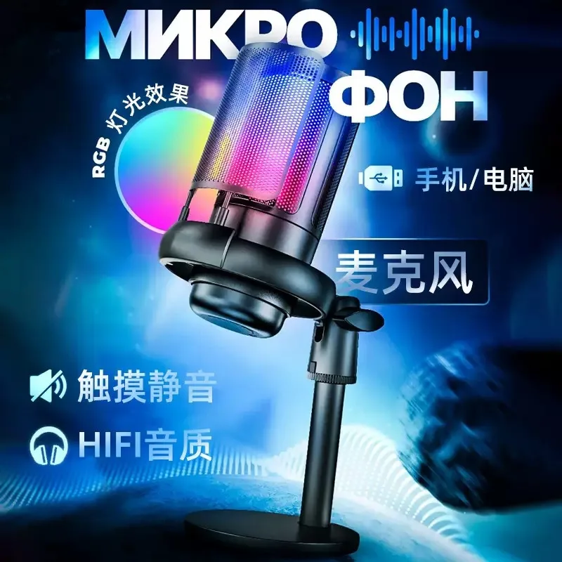 USB condenser microphone RGB colorful computer karaoke game voice recording mobile phone live broadcast cross-border wired microphone 2