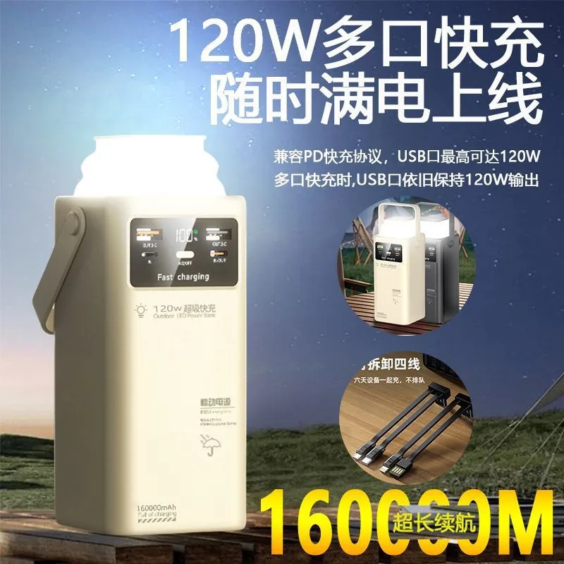 120W fast charging with built-in cable large capacity power bank 160000 mAh ultra large capacity outdoor live broadcast mobile power supply 4