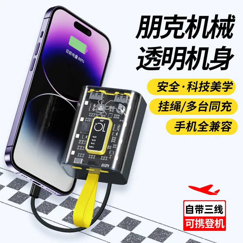 New punk style transparent mecha power bank 10W fast charging 20000 mAh large capacity mobile power supply customized 4