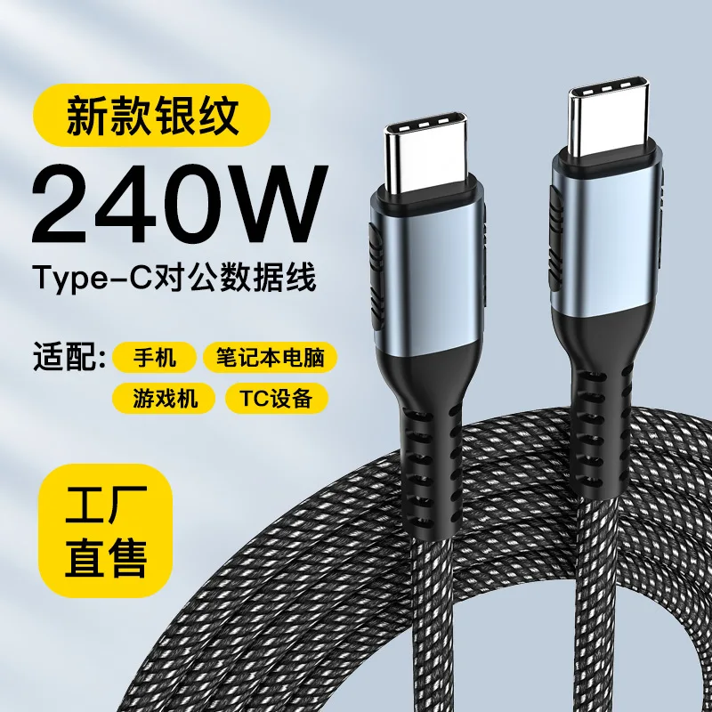 240W data cable 5A suitable for Huawei Xiaomi notebook braided PD double-ended Type-c 100W fast charging data cable