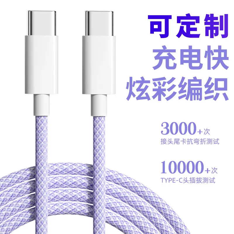type-c data cable double-ended male-to-male notebook charging cable suitable for true PD20W fast charging data cable