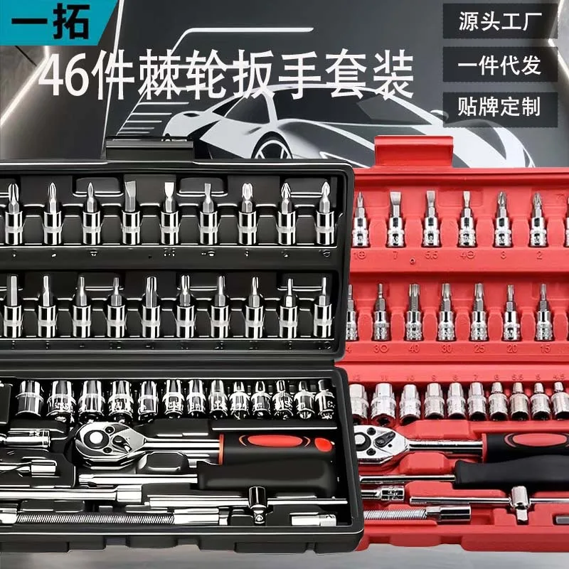 46-piece socket wrench Xiaofei 1/4 ratchet wrench set auto repair household hardware tool set chrome vanadium steel set