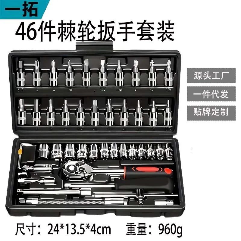 46-piece socket wrench Xiaofei 1/4 ratchet wrench set auto repair household hardware tool set chrome vanadium steel set 6