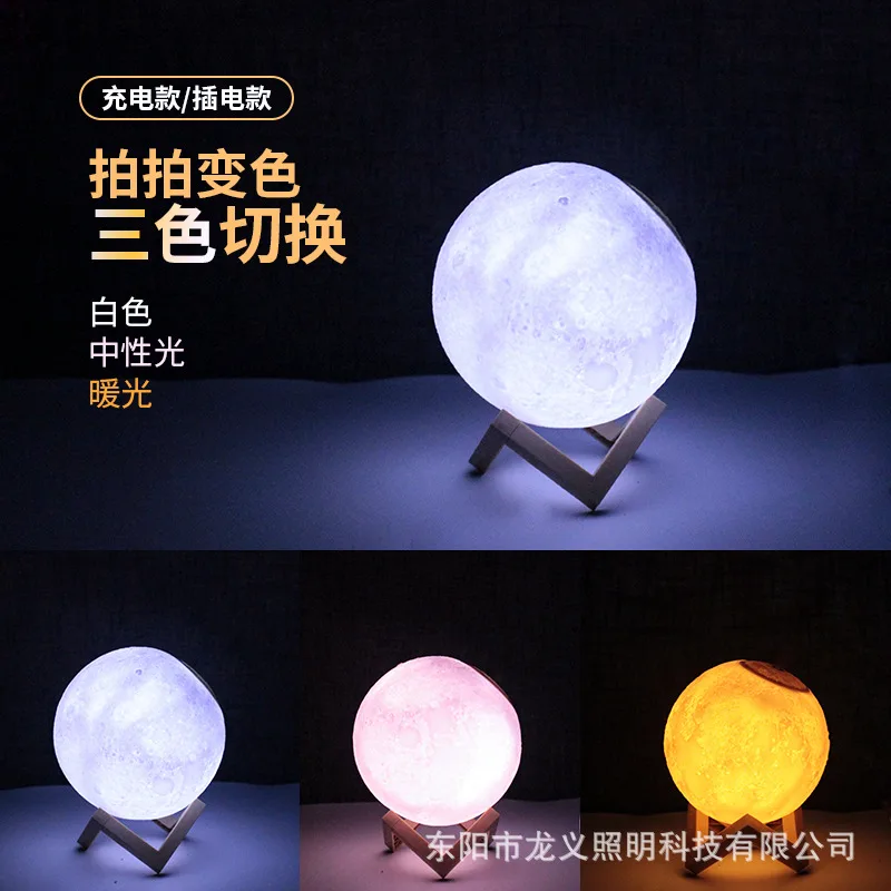 Moon Night Light Rechargeable Plug-in Bedroom Bedside Planet Lamp Children's 3D Printed Moon Lamp Birthday Gift 2