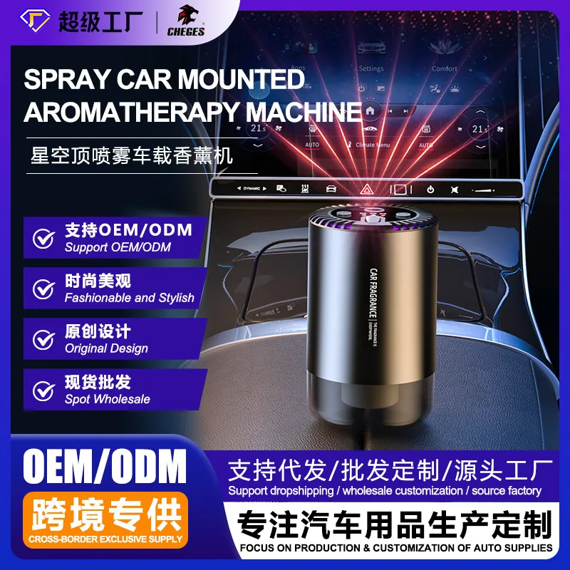 Starry Sky Top Car Aromatherapy Car Perfume Ornaments Car Supplies Fragrance Automatic Spray Smart Aromatherapy Machine
