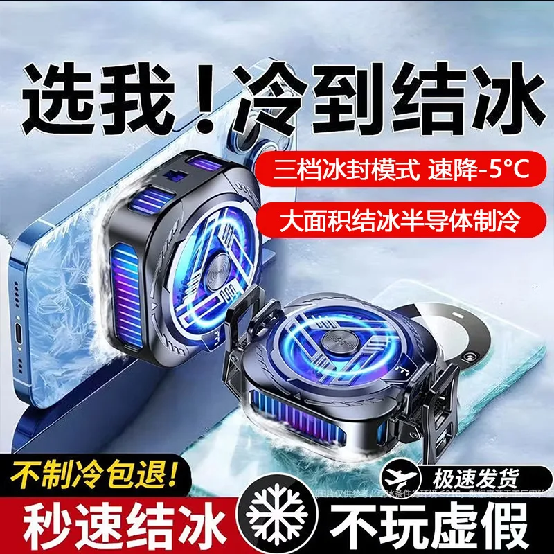 Mobile phone radiator semiconductor refrigeration magnetic back clip digital display icing cooling artifact three-speed fast radiator