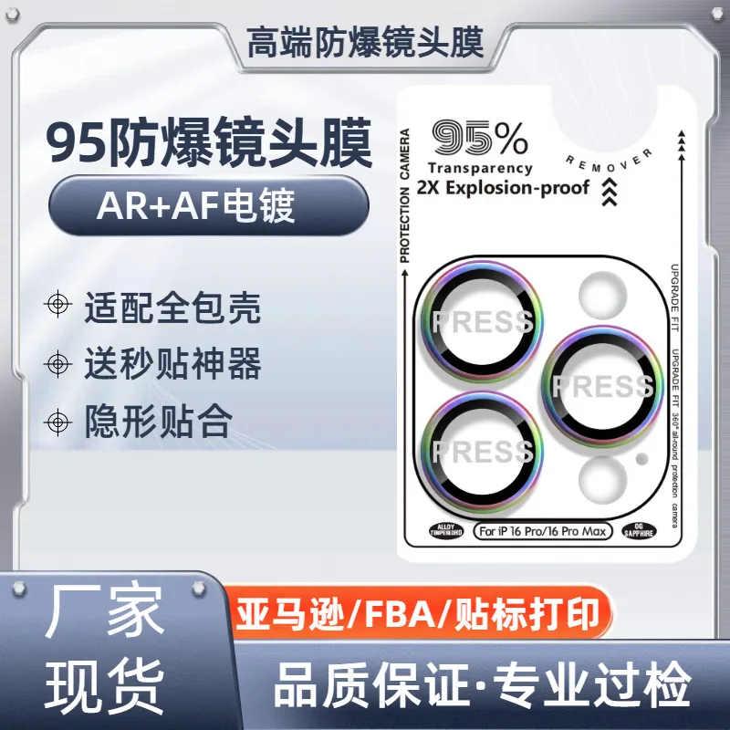 95 explosion-proof imitation original positioning lens film suitable for iPhone17/16/15promax Apple mobile phone lens film