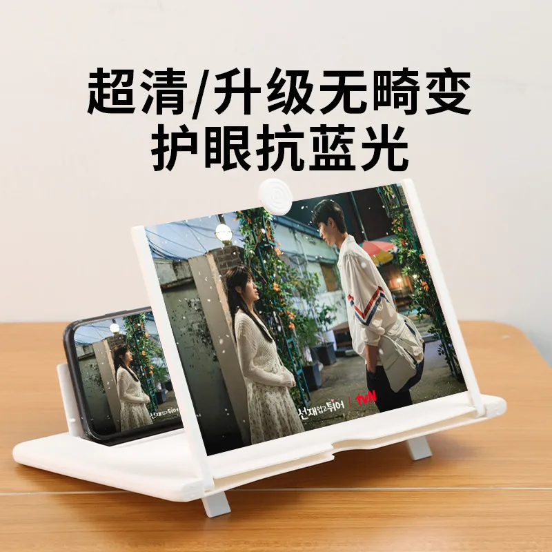 Mobile phone tablet watching TV screen amplifier eye protection video student artifact high-definition radiation-proof magnifying glass holder 4