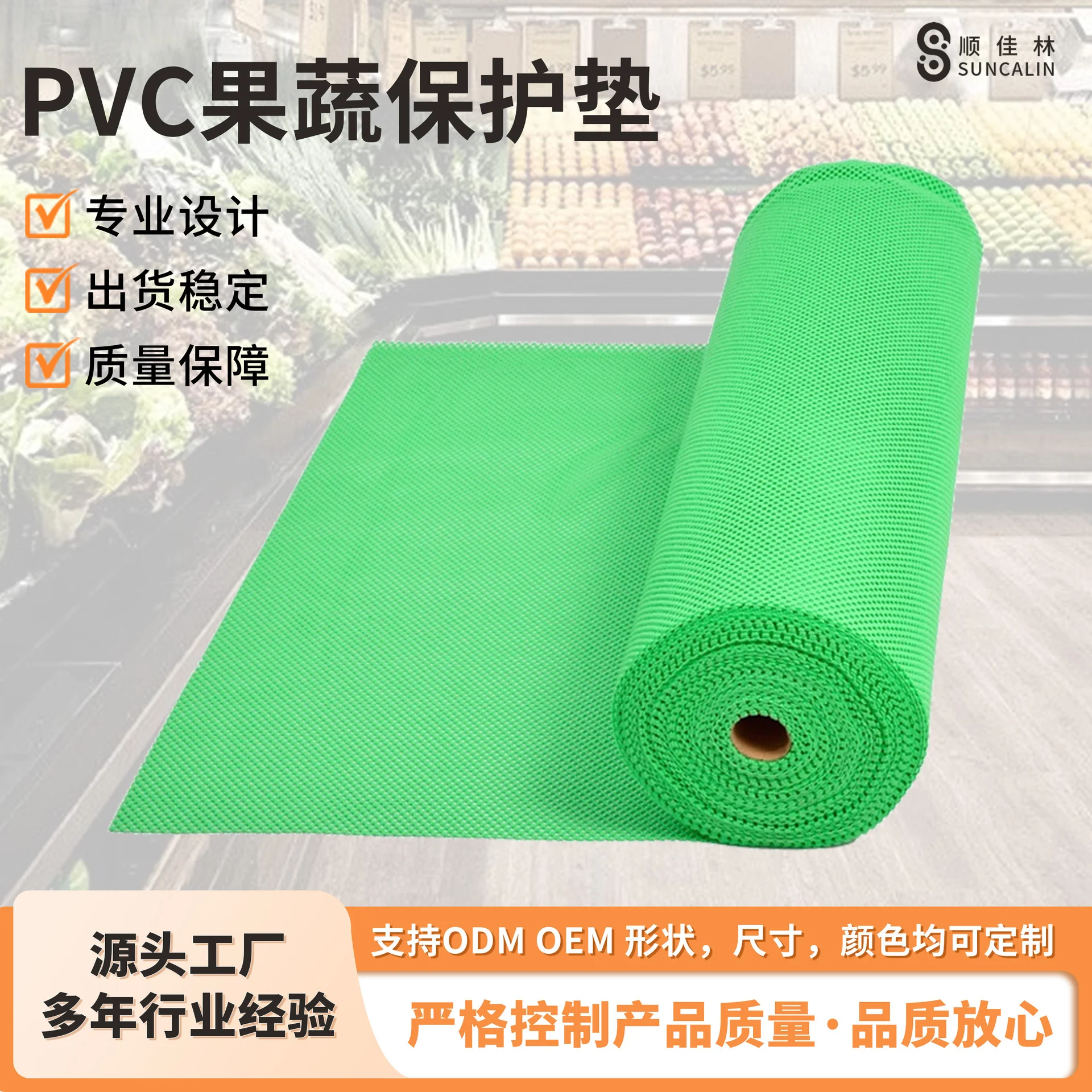 Supermarket fruit and vegetable anti-slip mat, vegetable bottom mat, fruit store commercial anti-pressure and wear-resistant PVC foam anti-slip mat