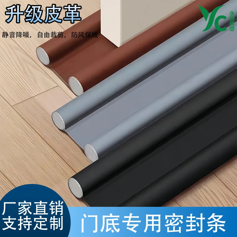 Leather door bottom sealing strip, anti-collision strip, dustproof, windproof, warm and soundproof, washable door bottom sealing strip