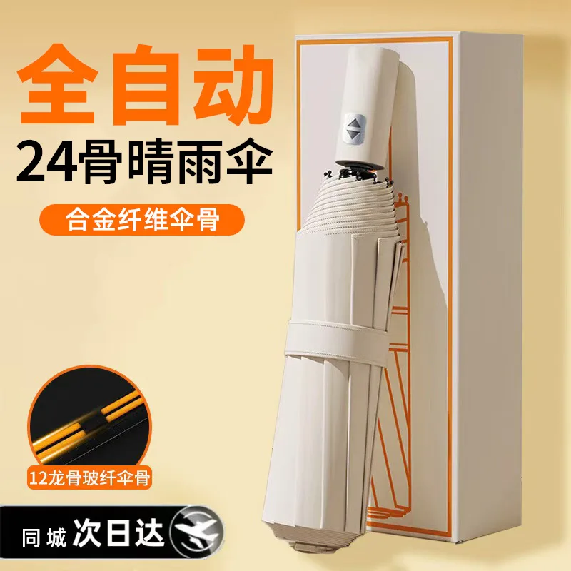 Automatic 24-rib umbrella folding sunshade and sun protection umbrella for both rain and shine