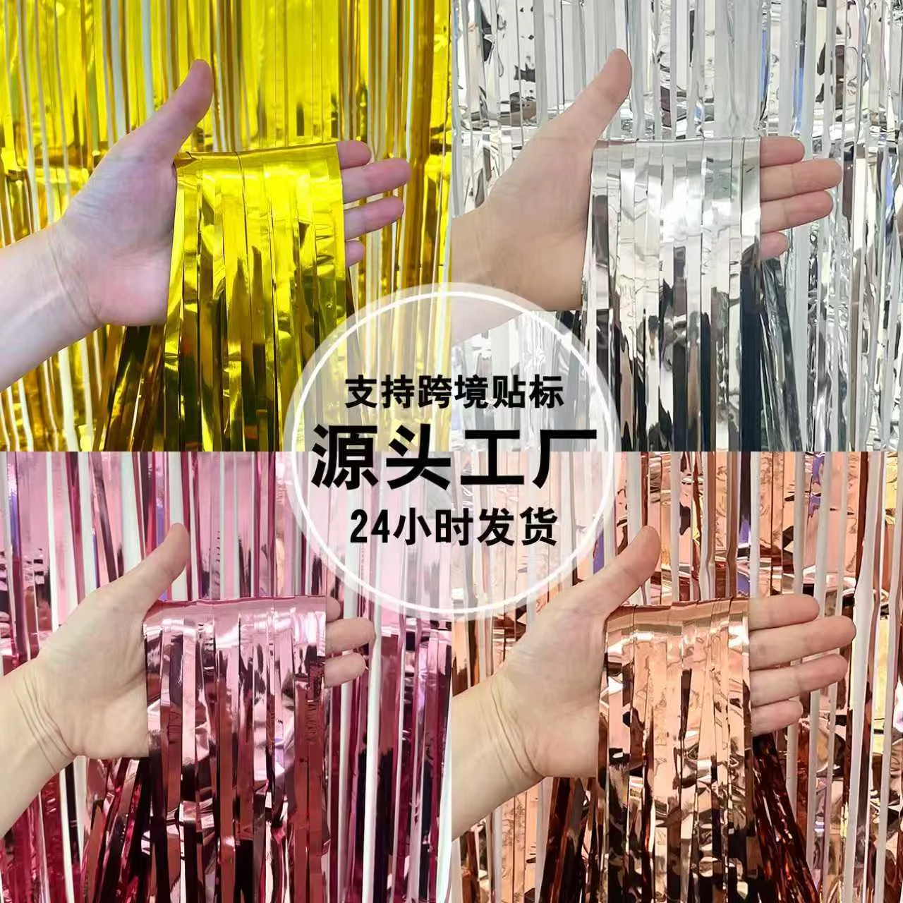 Bright rain silk curtain festival celebration background decoration stage wedding party decoration supplies metal ribbon