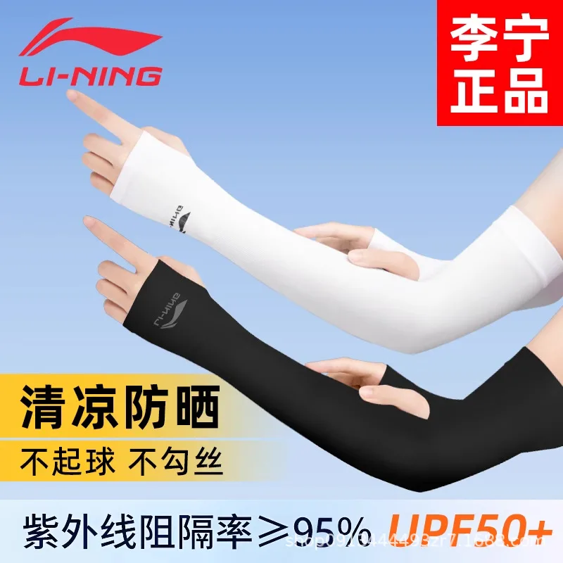 Cycling ice sleeves summer sun protection men's ice silk sleeves women's windproof and anti-UV sleeves sports arm guards