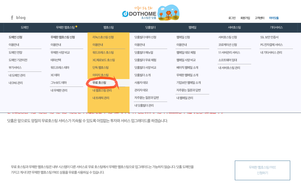 워드프레스 무료 웹호스팅 닷홈 무료 호스팅