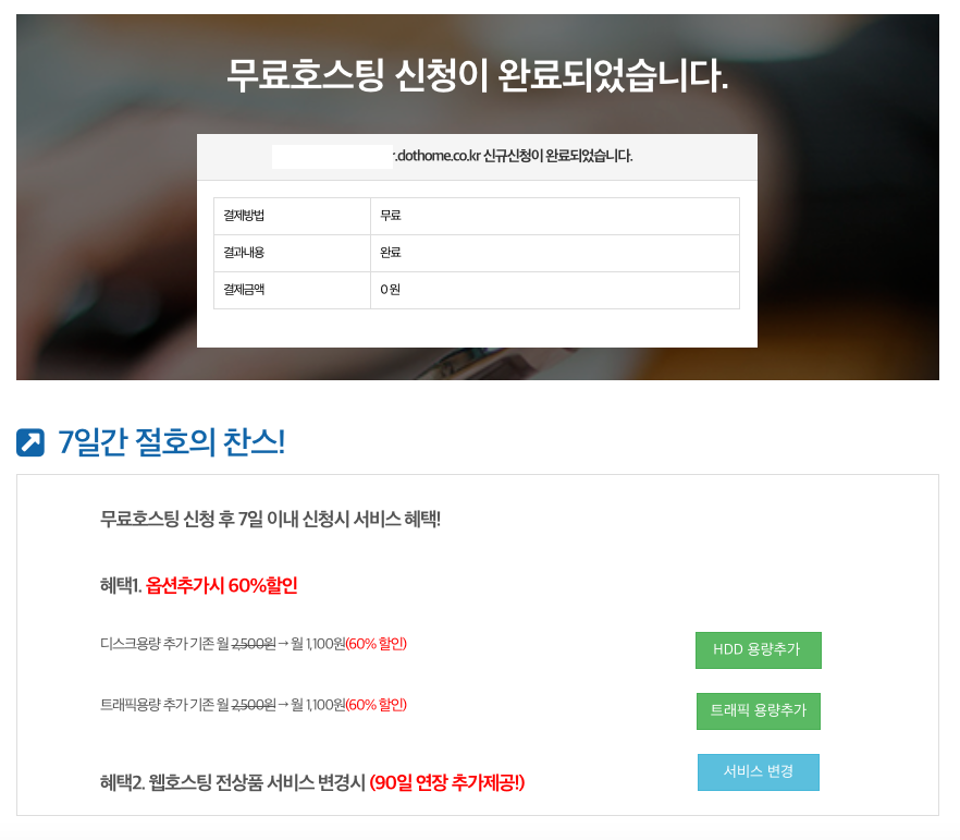무료호스팅 신청 완료