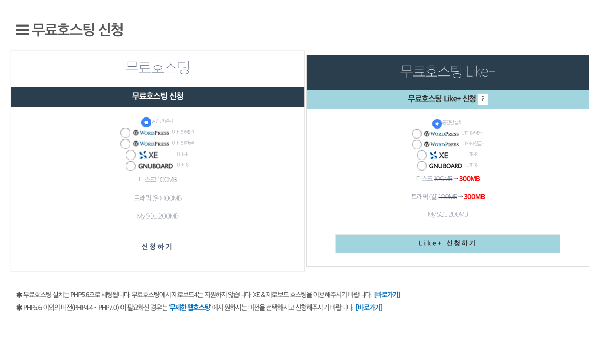 무료호스팅 Like+ 선택