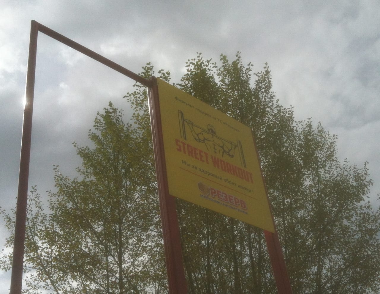 Hangelstange bei Calisthenics Park at Кайдаловская улица, Чита – Foto 8 von 8