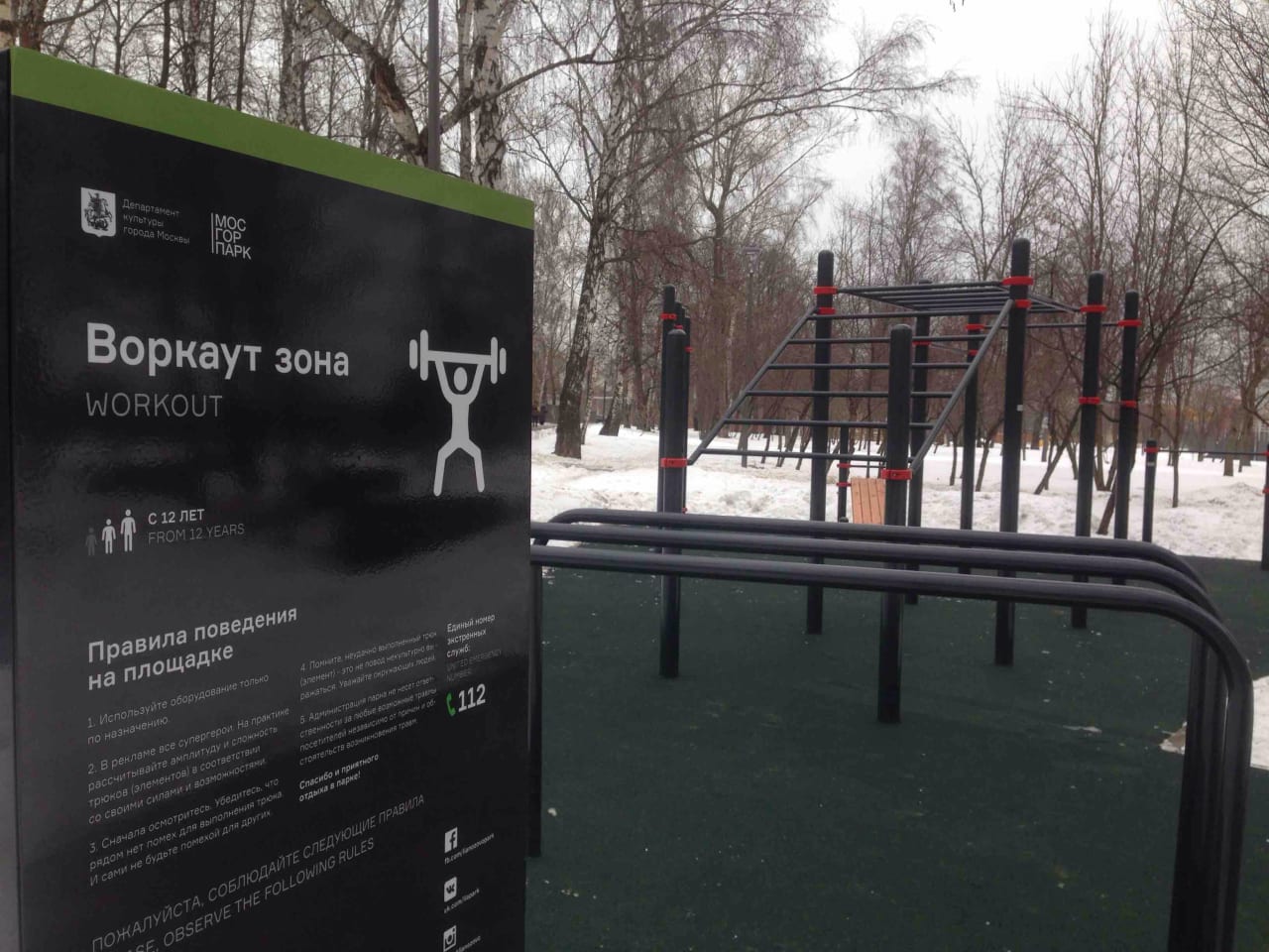 Pull Up Bar at Calisthenics Park at Вологодский проезд, Москва – photo 1 of 1