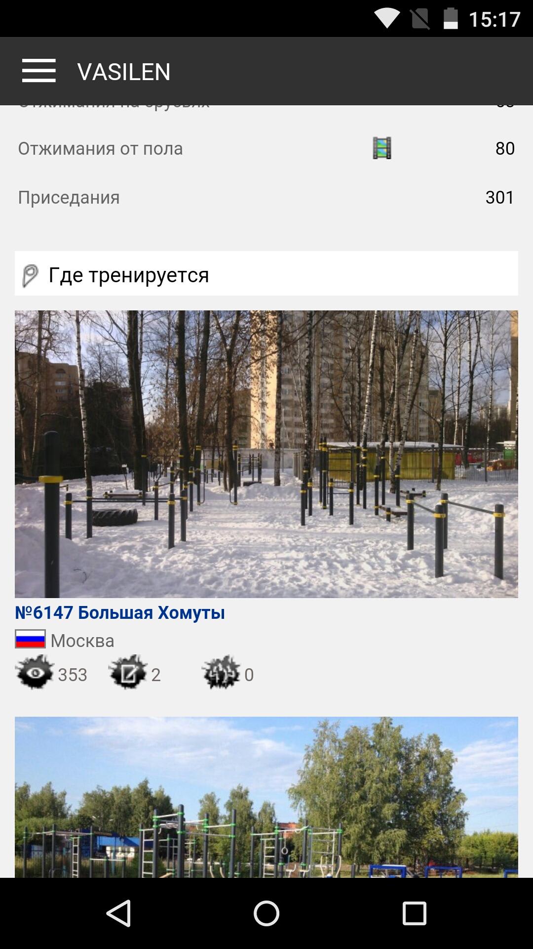 Parallel Gym Bars at Calisthenics Park at Смольная улица, Москва – photo 9 of 9