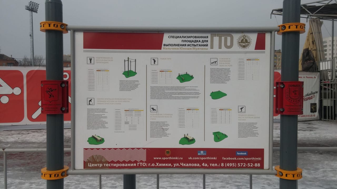 Pull Up Bar at Calisthenics Park at Спортивный комплекс «Родина», Химки – photo 4 of 8