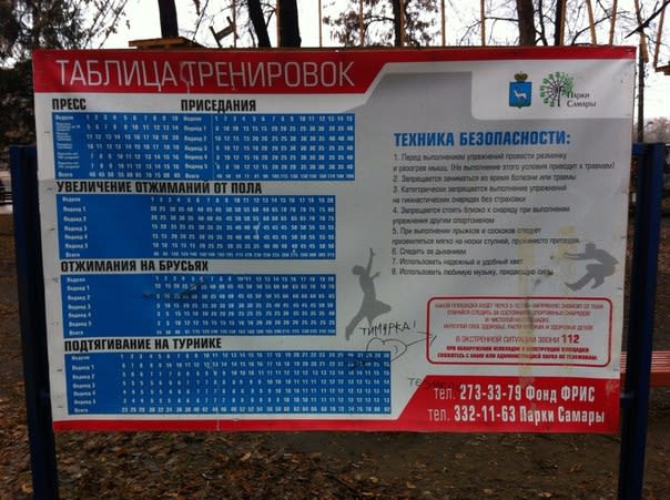 Bauchbank bei Calisthenics Park at улица Строителей, Самара – Foto 5 von 5