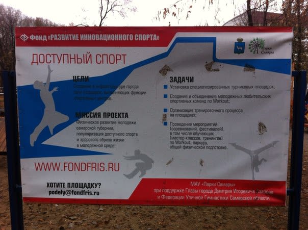 Sprossenwand bei Calisthenics Park at улица Строителей, Самара – Foto 4 von 5