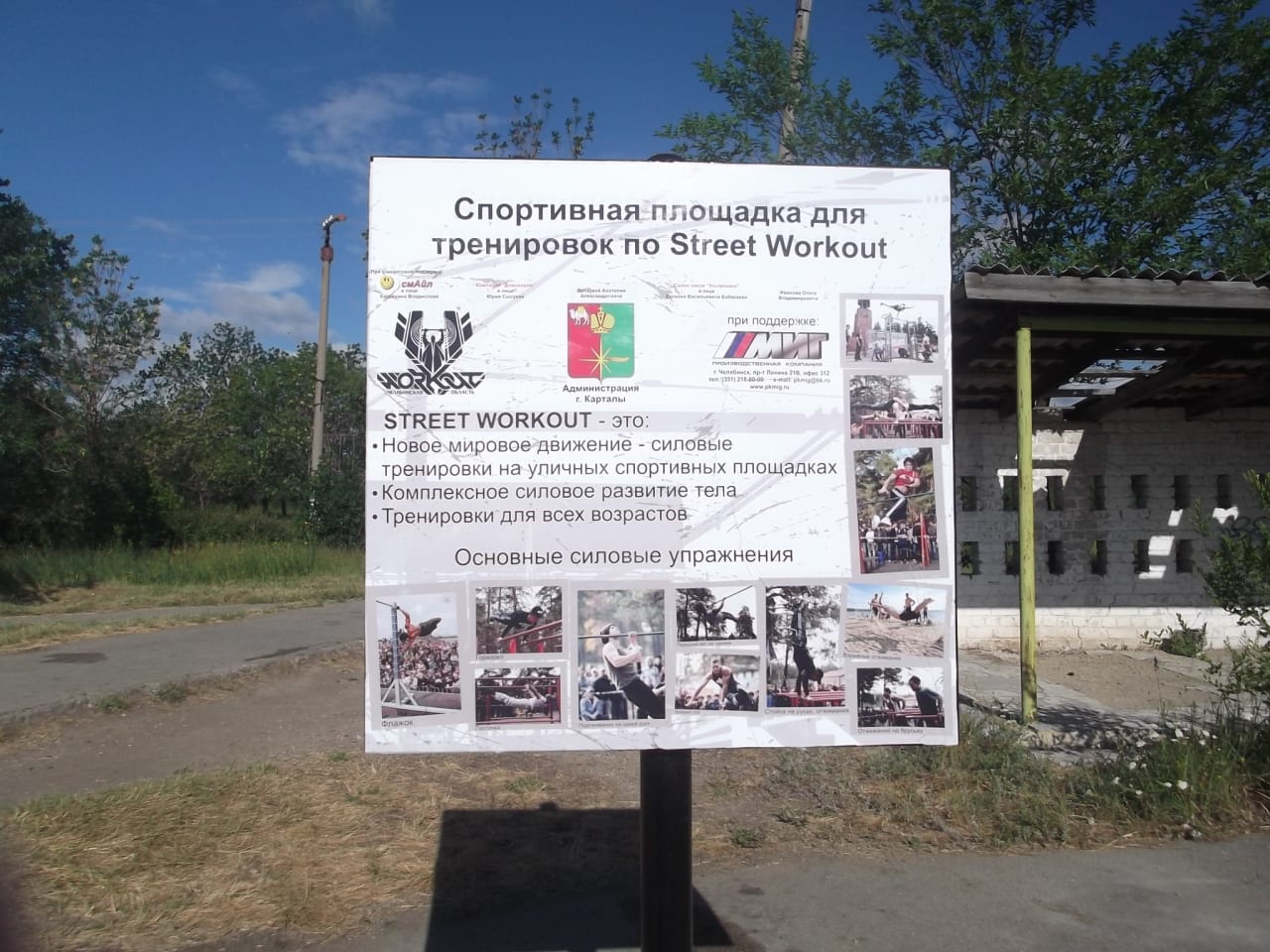 Брусья на площадке Calisthenics Park at улица Калмыкова, Карталы – фото 7 из 8