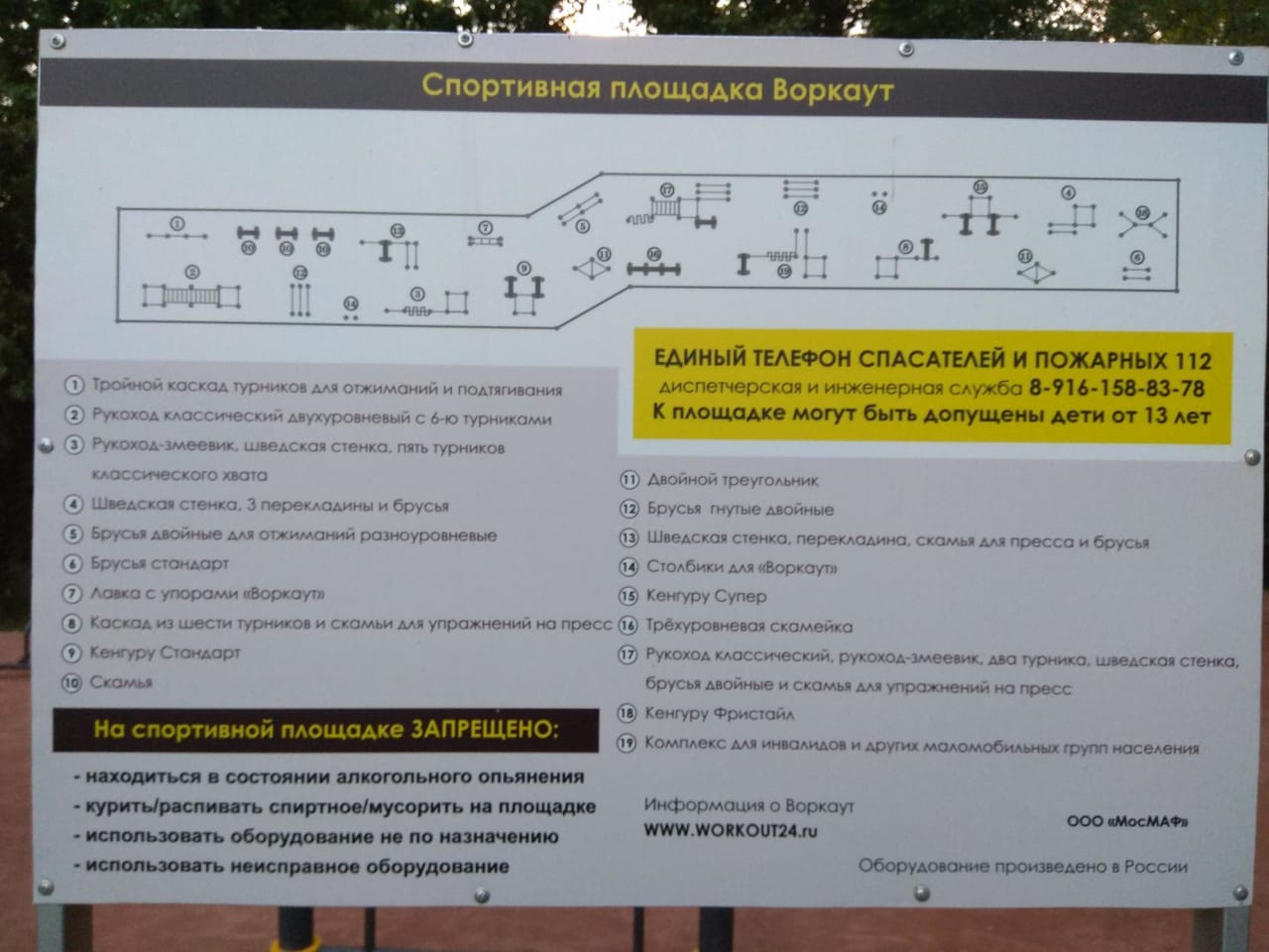 Бруси на майданчику Calisthenics Park at Каширское шоссе, Москва #wp2318 – фото 3 з 3