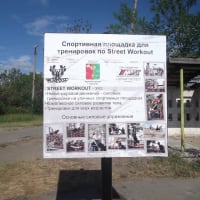 Calisthenics Park at улица Калмыкова, Карталы - thumbnail 7