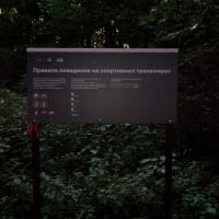 Calisthenics Park at Главная аллея, Москва #wp2804 - thumbnail 2
