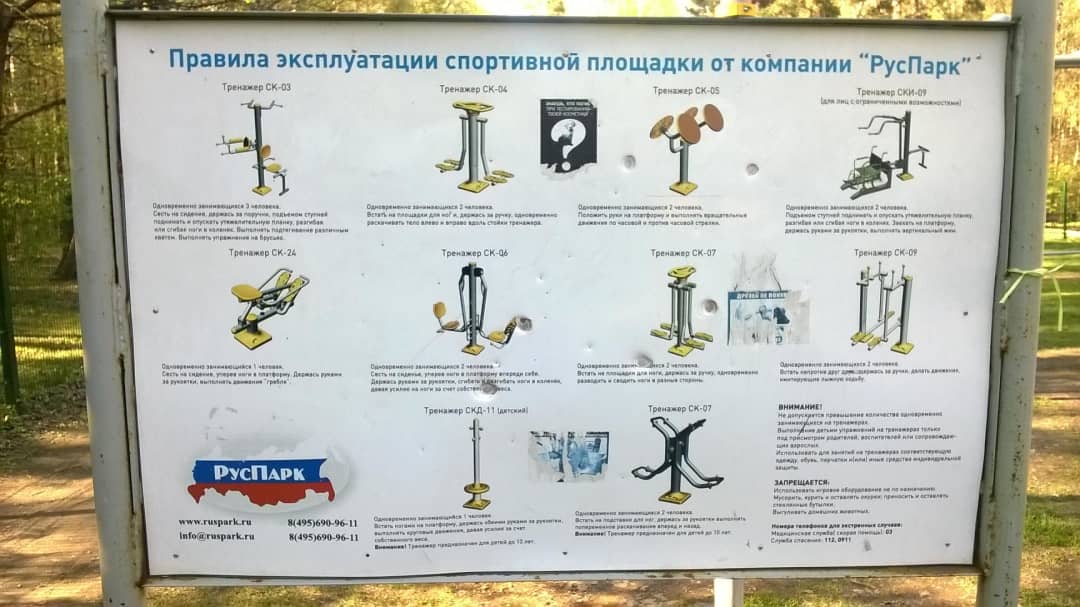 Pull Up Bar at Calisthenics Park at Измайловский проспект, Москва #wp2831 – photo 8 of 10
