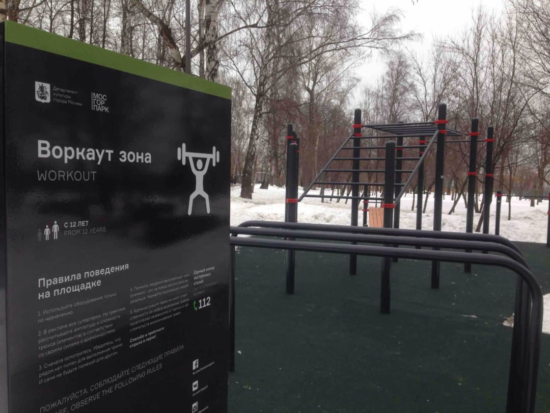 Pull Up Bar at Calisthenics Park at Вологодский проезд, Москва – photo 1 of 1