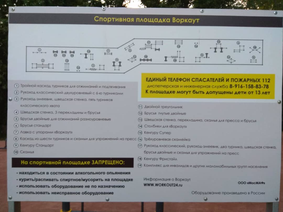 Parallel Gym Bars at Calisthenics Park at Каширское шоссе, Москва #wp2318 – photo 3 of 3